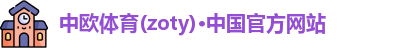 中欧体育